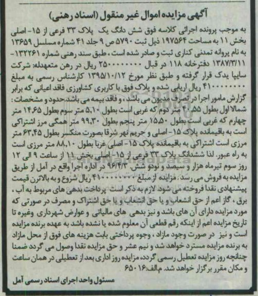 مزایده,مزایده ششدانگ یک پلاک 33 فرعی از 15 اصلی