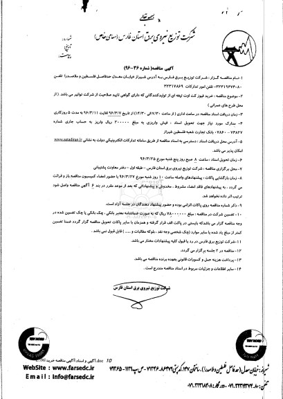 آگهی مناقصه , مناقصه خرید فیوز کت اوت تیغه ای