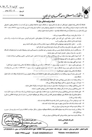 مزایده, مزایده دو واحد زمین تنیس با رختکن و سرویس بهداشتی