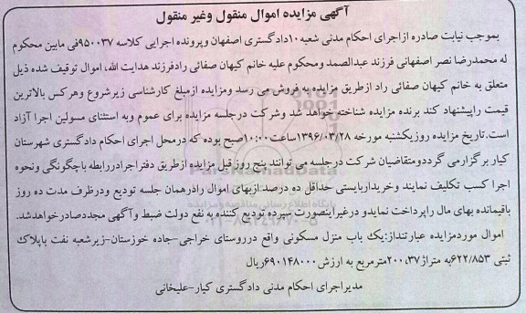 مزایده,مزایده منزل مسکونی مساحت 200.37متر