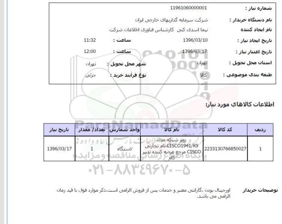 استعلام روتر شبکه