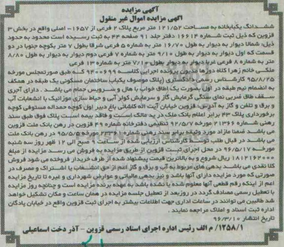 مزایده,مزایده ششدانگ یکباب خانه مساحت 121.52متر