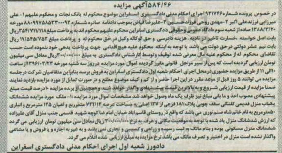 مزایده,مزایده یکباب منزل قدیمی کلنگی عرصه 722.14متر