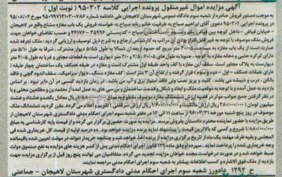 مزایده,مزایده یکباب مغازه مشاع 30.05متر