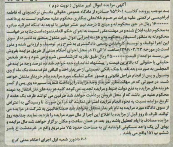 مزایده,مزایده یک واحد مسکونی قولنامه ای 75 متر نوبت دوم