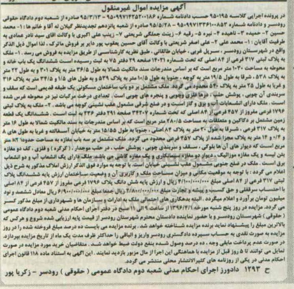 مزایده,مزایده ششدانگ یکباب خانه و محوطه 1030متر و ششدانگ زمین