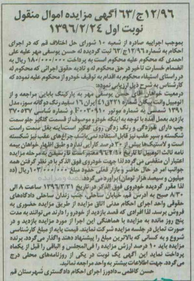 آگهی مزایده اتومبیل پیکان وانت