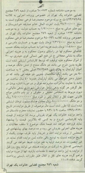 مزایده,مزایده دو دانگ مشاع از اپارتمان نود متر