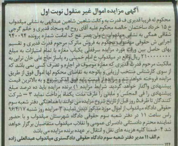 مزایده,مزایده سرقفلی مغازه نوبت اول