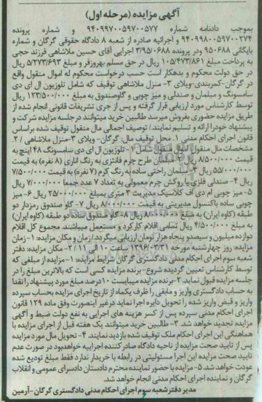 آگهی مزایده, مزایده فروش تلویزیون ال ای دی سامسونگ و ...