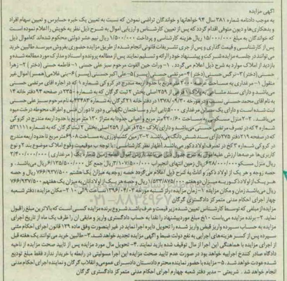 مزایده,مزایده مرغداری به مساحت عرصه 2000متر