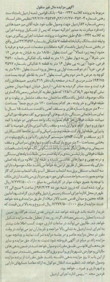 مزایده,مزایده ششدانگ یکباب خانه قطعه هفت تفکیکی