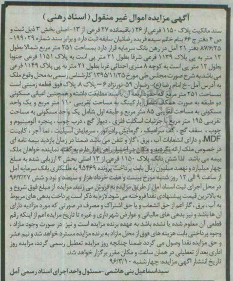 مزایده,مزایده سند مالکیت پلاک 1150 فرعی از 26 مساحت 251متر