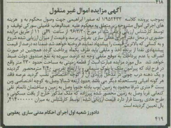 مزایده,مزایده قطعه زمینی به مساحت 230متر