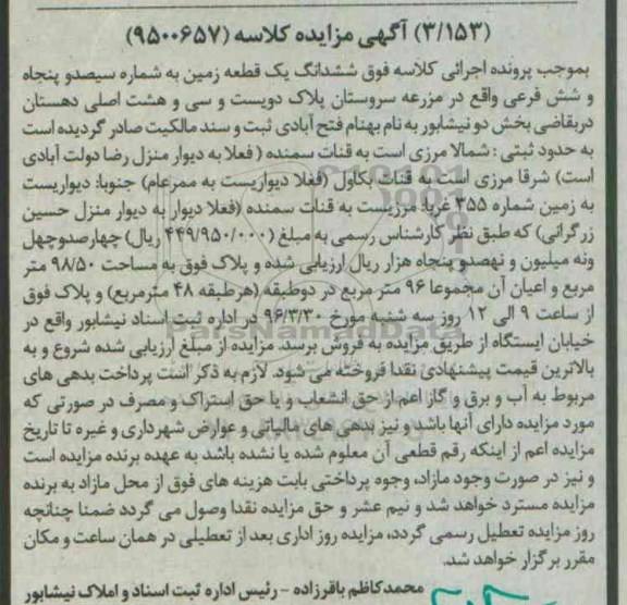 مزایده,مزایده ششدانگ زمین مساحت 98.50متر