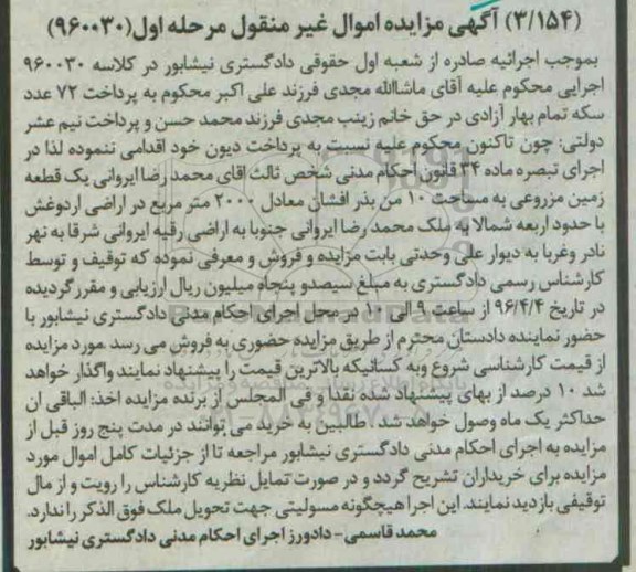مزایده,مزایده یک قطعه زمین مزروعی مساحت ده من بذر افشان