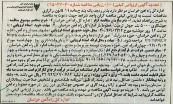 تجدید  , مناقصه  جوشکاری 5000 بند جوش ترمیت خطوط