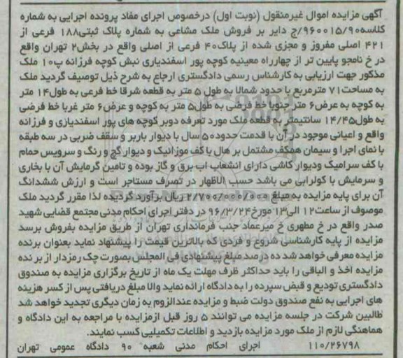 مزایده,مزایده ملک مشاعی مساحت هفتاد و یک متر