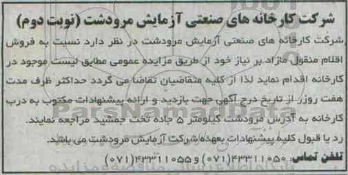 آگهی مزایده , مزایده فروش اقلام منقول مازاد بر نیاز -نوبت دوم