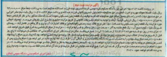 مزایده,مزایده یک قطعه زمین 150 متر نوبت دوم