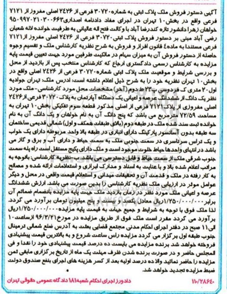 مزایده,مزایده پلاک ثبتی اپارتمان به مساحت 72.59متر
