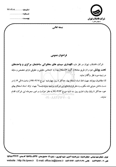 فراخوان عمومی , فراخوان عمومی نگهداری سیستم های مخابراتی