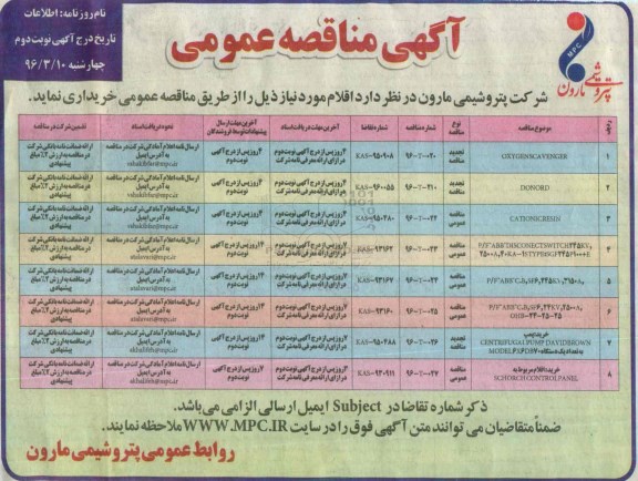 آگهی مناقصه عمومی , مناقصه خرید OXYGENSCA VENGER....نوبت دوم