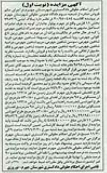 مزایده,مزایده ششدانگ یک قطعه نخلستان