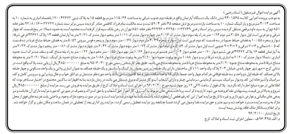 مزایده,مزایده ششدانگ اپارتمان مساحت 115.36مترمربع