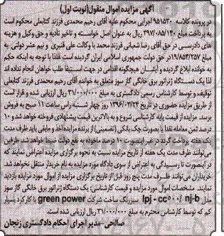 مزایده , مزایده فروش یکدستگاه ژنراتور برق خانگی
