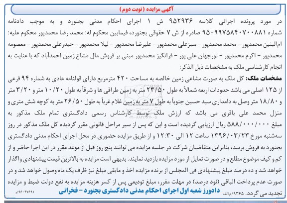 مزایده,مزایده ملک بصورت مشاعی زمین خالصه 420متر