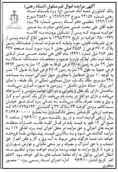 مزایده,مزایده ششدانگ زمین بخش هشت یزد مساحت 348متر