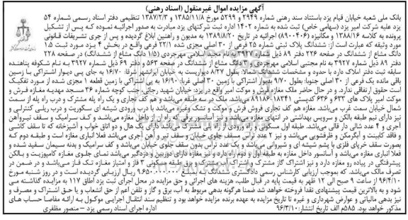 مزایده,مزایده ششدانگ پلاک ثبتی بخش 4 یزد