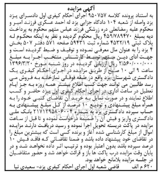 مزایده,مزایده پلاک ثبتی 4532.19 بخش چهار