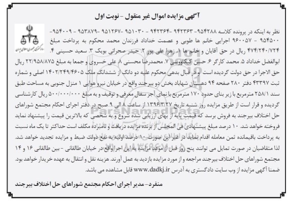 مزایده,مزایده دو دانگ از ششدانگ ملک مساحت سند 258.1متر