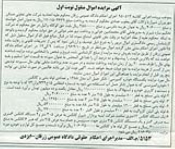 مزایده,مزایده فروش خودرو کمپرسی و لوله بتنی و ...