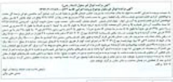 مزایده,مزایده ششدانگ زمین مساحت 695مترمربع 