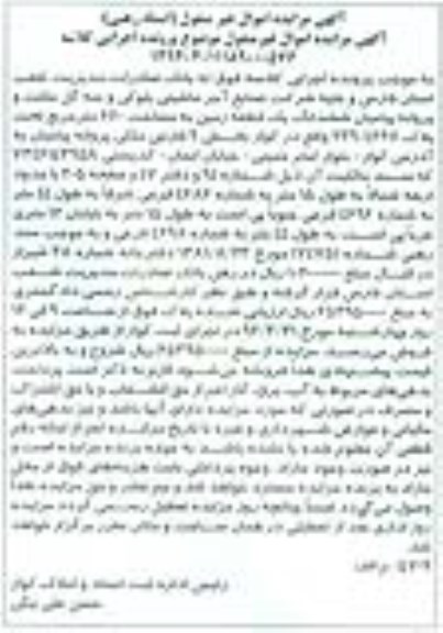 مزایده,مزایده ششدانگ زمین مساحت 660 متر 
