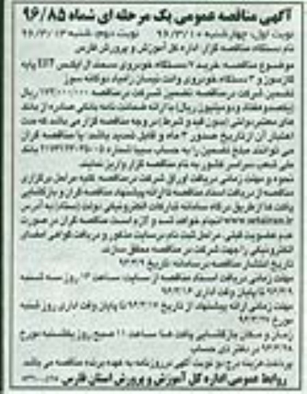 آگهی مناقصه , مناقصه خرید 7 دستگاه خودروی سمند ال ایکس