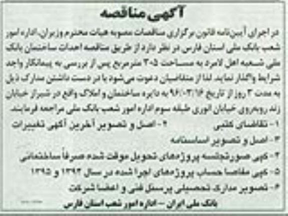 مناقصه  احداث ساختمان