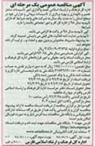 آگهی مناقصه عمومی , مناقصه واگذاری امور تاسیسات شامل تعمیر و نگهداری و بهره برداری از تاسیسات برودتی و حرارتی - نوبت دوم 