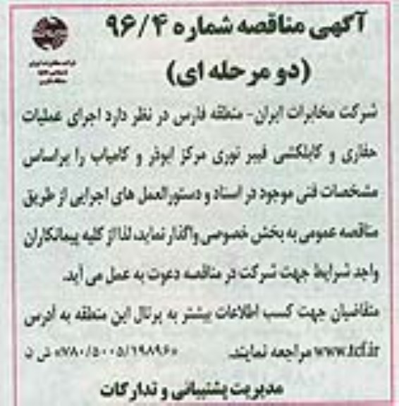 مناقصه ، مناقصه اجرای عملیات حفاری و کابلکشی فیبرنوری مرکز ابوذر و کامیاب 