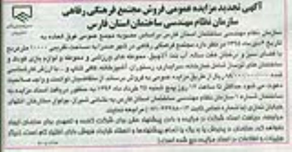 مزایده,مزایده فروش مجتمع فرهنگی رفاهی مساحت 10.000متر تجدید