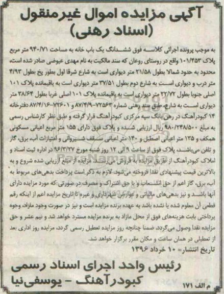 مزایده,مزایده ششدانگ یکباب خانه مساحت 940.71متر