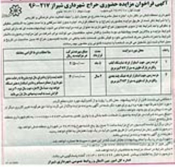 مزایده , مزایده اجاره عرضه زمین جهت استقرار غرفه نمایشگاه کتاب و ...