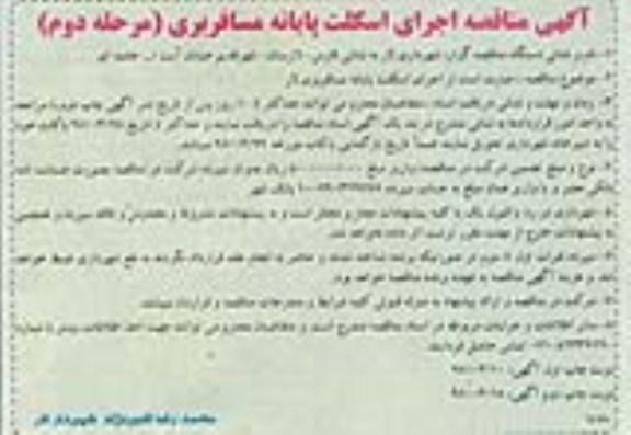 آگهی مناقصه , مناقصه اجرای اسکلت پایانه مسافربری لار - مرحله دوم 