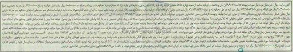 آگهی مزایده اموال غیر منقول ,  مزایده فروش هیوندای وراکروز ix55 مدل 2011 