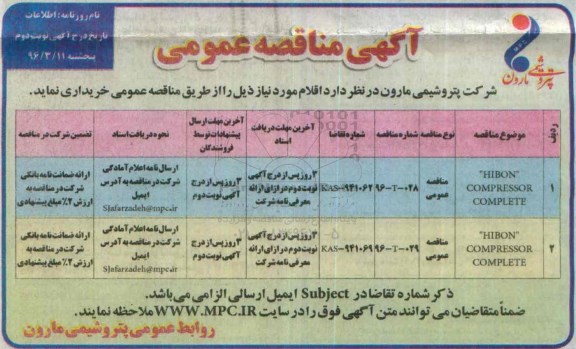مناقصه , مناقصه HIBON COMPRESSOR COMPLETE ....نوبت دوم