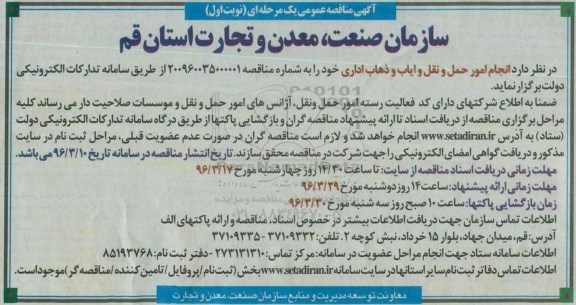 مناقصه , مناقصه انجام امور حمل و نقل و ایاب و ذهاب اداری