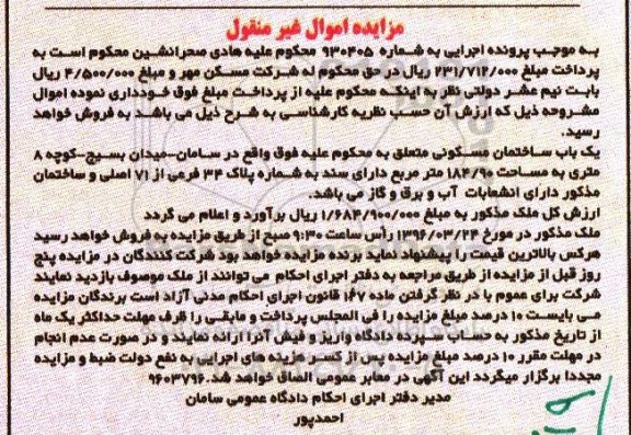 مزایده,مزایده یکباب ساختمان مسکونی 184.90متر